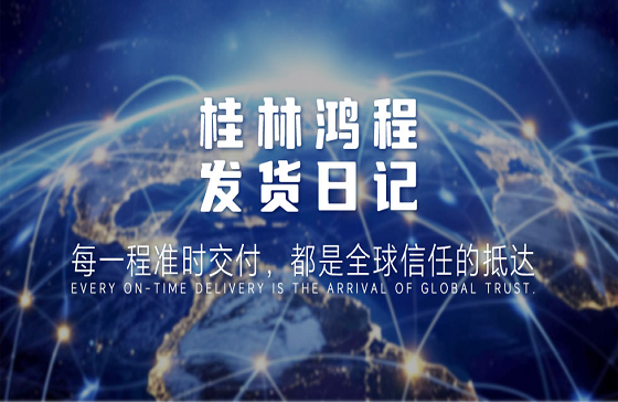 每一程准时交付，都是全球信任的抵达——桂林Agin games发货日记